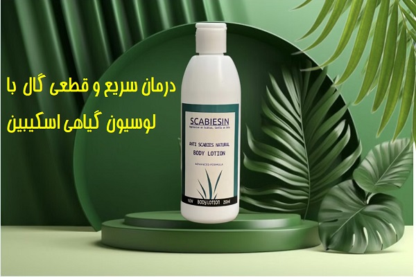 گال نروژی و درمان آن